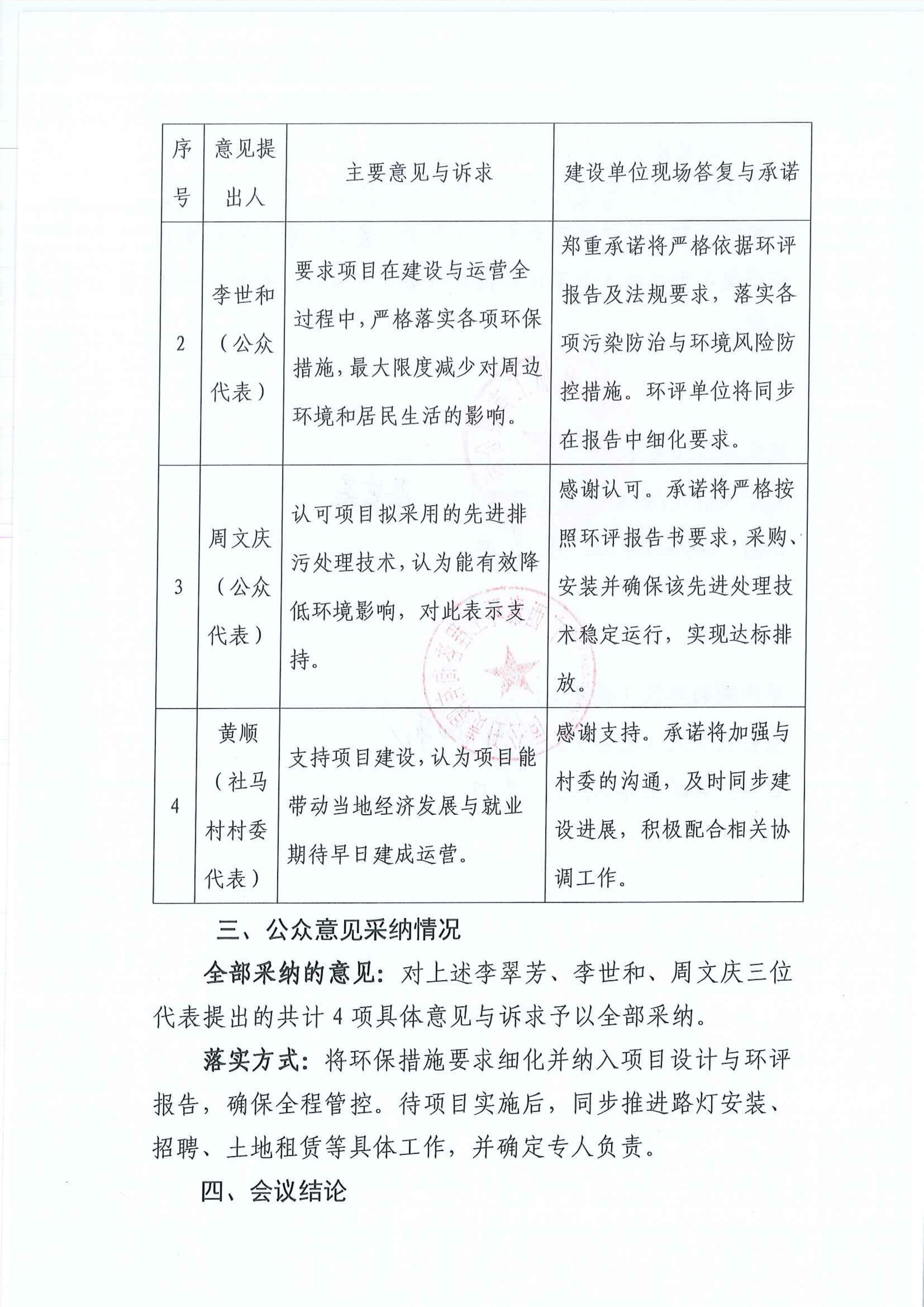 會議紀(jì)要（帶日期）_03