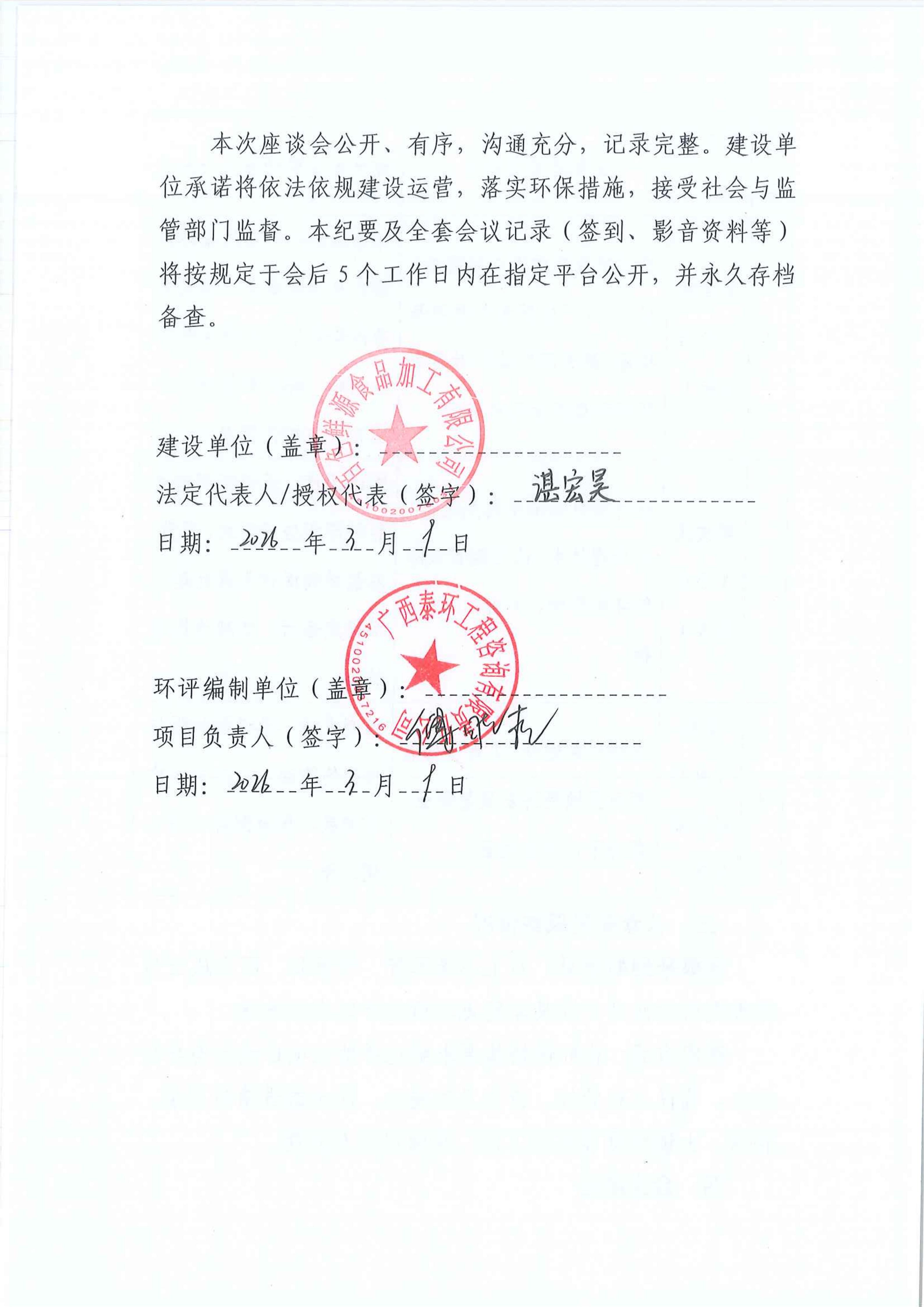 會議紀(jì)要（帶日期）_04